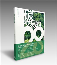 中央社新書「碳交易的28堂課」 綠色轉型必修課