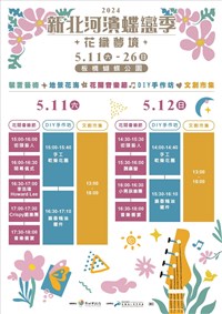 新北河濱蝶戀季 5/11起板橋蝴蝶公園登場