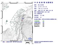花蓮近海地震規模4.4 最大震度4級