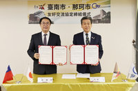 飛虎將軍牽情誼 台南市與日本那珂市結為友誼市