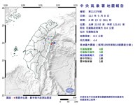 花蓮凌晨地震規模4.4、4.2 最大震度4級