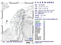 花蓮秀林地震規模4.7、4 最大震度4級