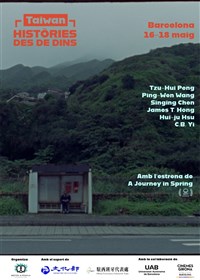 台灣當代電影展西班牙開映 呈現寶島內部故事