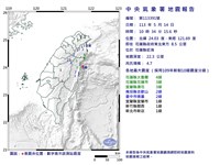 花蓮近海地震規模4.7 最大震度4級