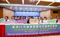 連8年未獲WHA邀請 21大醫事團體籲台灣絕不缺席