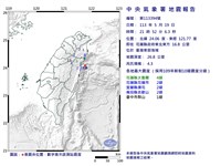 東部海域地震規模4.3  最大震度花蓮縣4級
