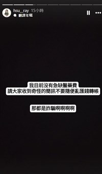 詐騙集團假冒中捷馬尾男騙醫藥費 刑事局：已主動偵辦