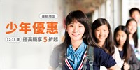 高鐵推暑假少年優惠 12至18歲可享折扣