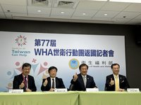 WHA落幕 衛福部：挺台及雙邊會談數皆創疫後新高