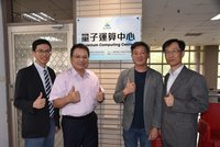 屏大與仁寶量子運算中心 盼打破國外技術壟斷