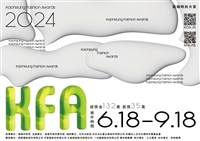 2024高雄時尚大賞徵件 助新銳品牌接軌國際