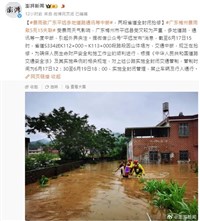 中國福建廣東豪雨釀山洪山崩 累計9死17失蹤