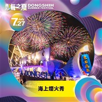 嘉義縣「東石海之夏」煙火秀 7/27璀璨逾8分鐘