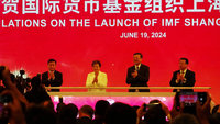 2024陸家嘴論壇 IMF：成立上海區域中心