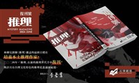 推理雜誌復刊號5天即再刷  召喚推理迷的記憶
