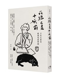 裝病、躲廁所 「死線已是十天前」揭文豪拖稿行徑