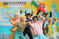 新北市兒童藝術節7/13登場 連續9天打造怪獸王國