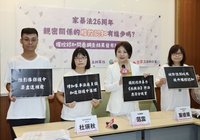 家暴法26週年 民團籲補足家事法庭人力保護被害人