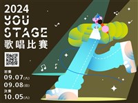新北You Stage歌唱比賽7/1起報名 冠軍獎金1萬元