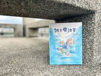 張韻珊彩繪誰是魔法王 刻畫童年泳池畔祖孫情深