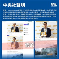 中央社新聞遭偽造冒名刊登 已提刑事告訴