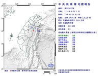 花蓮縣秀林鄉地震規模4.1 最大震度3級