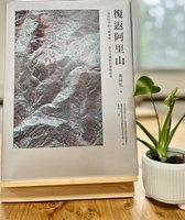 「復返阿里山」影像書開賣 飛覽林鐵、鄒族80年變遷