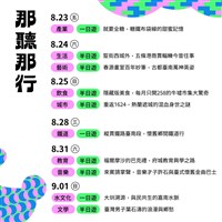 文博會期間限定走讀活動 解鎖台南10種新玩法