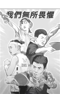 為高雄選手喝采  市府製戴資穎、莊智淵等漫畫影片