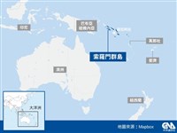 索羅門新總理到訪  澳洲將提警務合作反制中國擴張