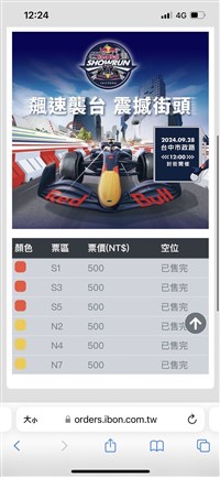 議員指台中F1賽車門票遭黃牛哄抬 市府：將嚴懲