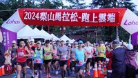 2024梨山馬拉松 700名跑者挑戰高山路跑