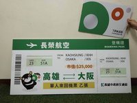 TPASS抽獎大阪機票高中生得主神隱 高市府籲速領取