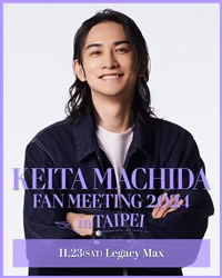 町田啓太11/23來台辦見面會 盼好好向粉絲道謝