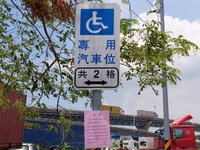 高市身心障礙專用路邊汽車位 10/1起實施收費管理