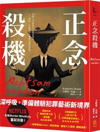 正念冥想竟成謀殺守則  德暢銷小說大玩黑色幽默