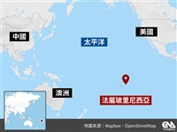 法屬玻里尼西亞：中國試射洲際飛彈落專屬經濟區附近