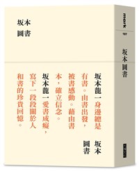 不同軌跡看見坂本龍一 「坂本圖書」打開教授書櫃