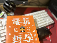 朱家安寫電玩哲學 23道哲學關卡等待過關