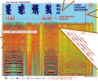 花蓮跳浪藝術節直面地震  0403震幅成主視覺