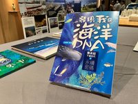 新書「發現我的海洋DNA」5大面向 激發台灣海洋想像