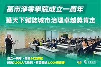 高雄淨零學院培養減碳人才有成 獲城市治理卓越獎