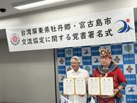 牡丹社事件150年 屏東牡丹鄉與日宮古島簽MOU