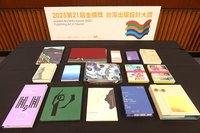 金蝶獎入圍名單出爐  15本圖書展現設計力