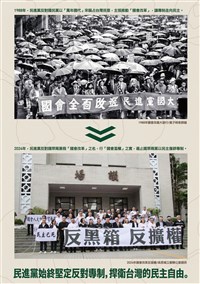 民進黨國會改革影像展  12日至15日台北圓山展出