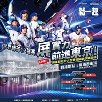 12強賽熱潮 屏東西市場戶外轉播為台灣隊加油