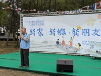 金門移民節登場  盼3000名新住民扎根共榮