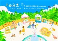 「小樹市集」在高雄 預計吸引上千家庭同樂