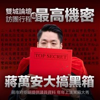 雙城論壇17日午宴 顏若芳批獨漏綠議員成媚中論壇