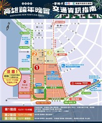 2025高雄跨年晚會 時代大道周邊實施交通管制